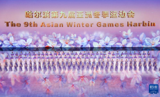 开云体育下载:第九届亚冬会开幕式举行